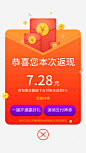 红包返现弹窗界面设计免抠png素材_新图网ixintu.com