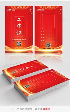 红色大气党建工作证名片-众图网