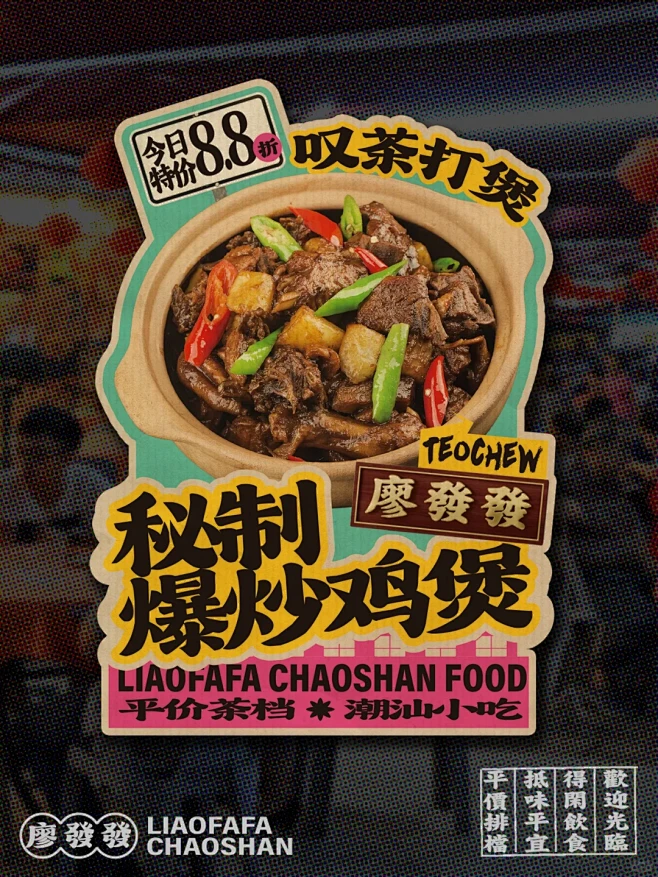 潮汕大排档✔️KT板设计|真的很哇塞❤ ...