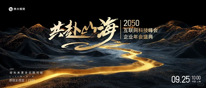 黑金主kv国风国潮山峰颁奖晚宴主视觉背景板 - 小红书-花瓣网