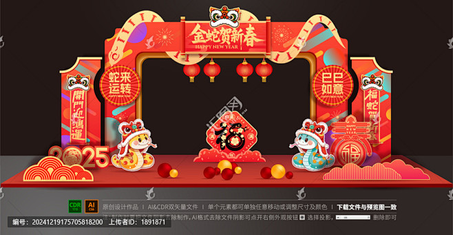 蛇年门头