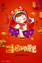幸福锦鲤年会抽奖宣传活动海报