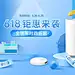 618数码家电海报banner
