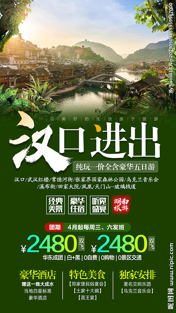 旅游海报