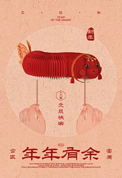 元旦海报