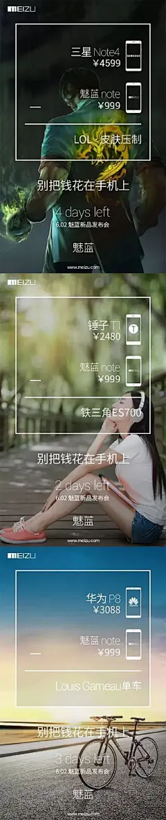 魅族魅蓝note2新品发布海报
#文案#