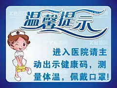 医院温馨提示  - 源文件下载【酷图网】医院出院提示,医院抽血提示,医院结算提示,医院温馨提示,温馨提示牌,医院,下床注意,小便注意,温馨,提示,温馨提示模板,卫生院,温馨提示,请安静,早日健康,早日出院,医院住院提示,病房温馨提示,小心地滑,禁止吸烟,提示牌,医疗健康,粉色可爱提示,绿色温馨提示