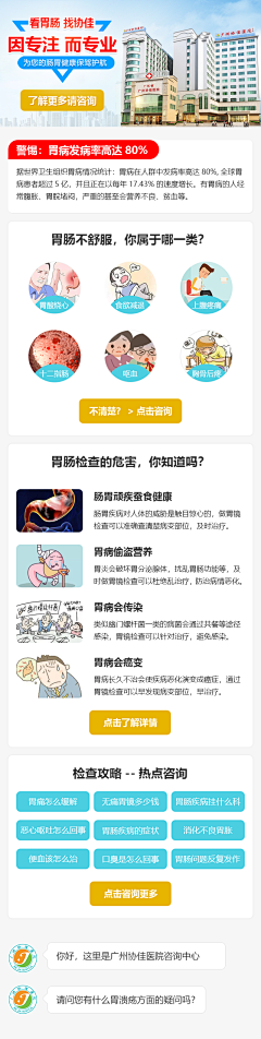 木木籽z采集到胃肠