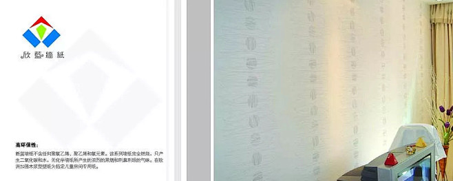 欣蓝墙纸宣传画册内页设计PSD分层素材|...