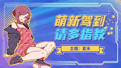 二次元动漫人物直播横版视频封面