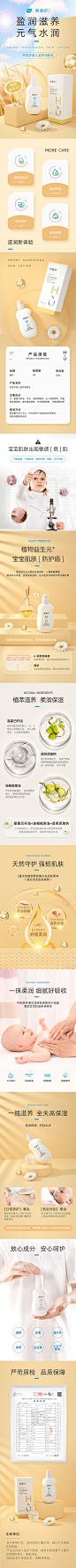 润肤乳润肤霜详情页
