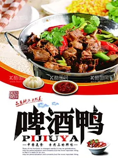 啤酒鸭  - 源文件下载【酷图网】啤酒鸭,农家菜,啤酒鱼海报,农家院,农家小院,农家土鸭,农家山庄,农家饭,农家鸭,家乡菜,农家,农家美食,农家小炒,私房菜,土鸭,特色农家菜,啤酒鸭广告,啤酒鸭海报,啤酒鸭美食,啤酒鸭宣传单,桂林啤酒鸭,啤酒鸭展板,啤酒鸭传单,农家菜啤酒鸭,广东啤酒鸭,啤酒鸭背景墙,啤酒鸭挂画,炖鸭子,饮食文化,