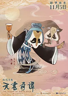 《天书奇谭》动画电影海报。80000张优质采集：优秀排版参考 / 摄影美图 / 视觉大片提升审美。@Javen金