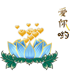 04爱你哟