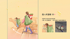 插画师-HDT黄小米采集到画人间温暖 原创插画合集