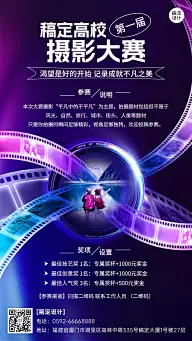 高校摄影大赛活动宣传手机海报
