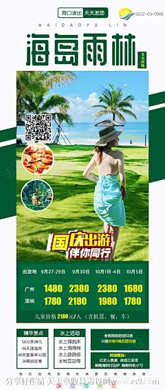 海岛雨林海报-源文件-志设网-zs9.com