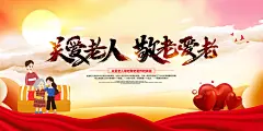 关爱老人老年活动中心展板