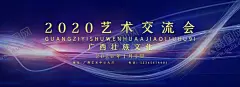 艺术交流会 【酷图网】签到处,签到墙,签到板,签到处背景,签到处展板,签到处海报,会议签到处,展会,酒会,嘉宾签到处,典礼签到背景,签名板,科技签到处,晚会签到处,高端会议,签名墙,聚会签到处,业主签到处,艺术交流签到,文化艺术签到,发布会签到处,晚宴签到
