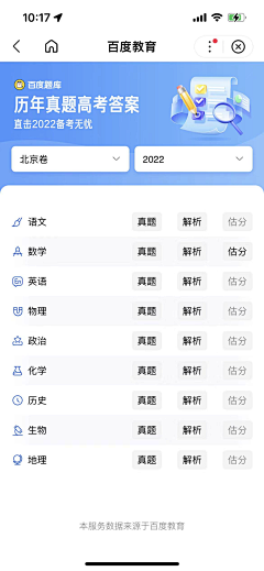 史福荣_UI设计师采集到百度高考