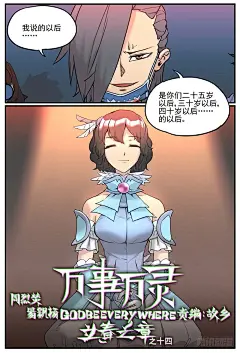 《万事万灵》立春之章14-在线漫画-腾讯动漫官方网站