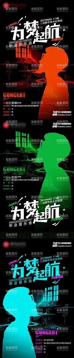毕业音乐会海报  - 源文件下载【酷图网】海报,学校,毕业季,音乐会,架子鼓,梦想,系列,