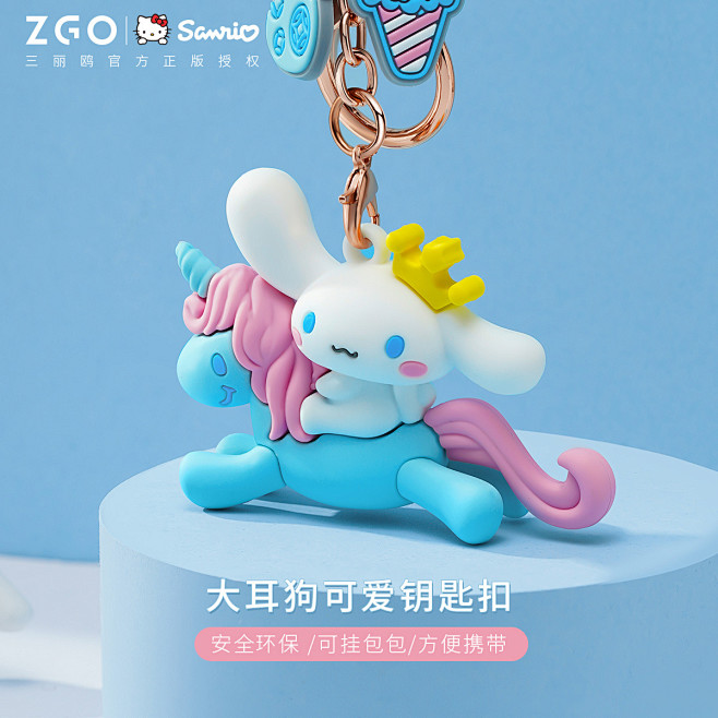 三丽鸥钥匙扣女玉桂狗配件可爱卡通创意di...