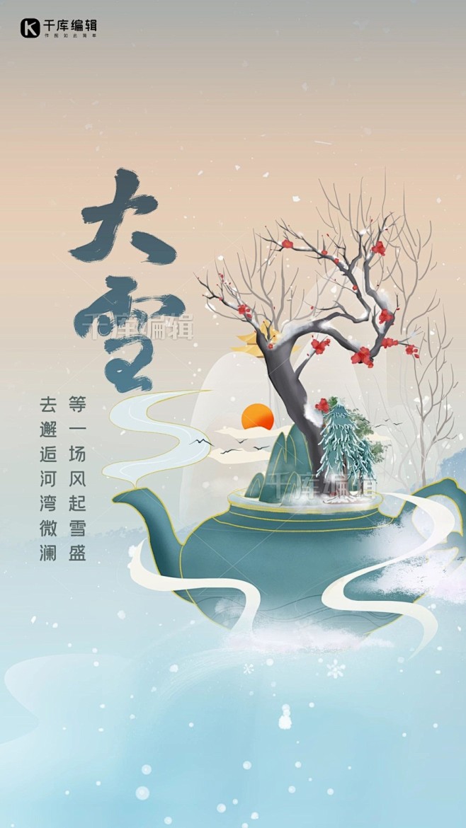 大雪节气茶壶绿色国潮微景观手机海报图片-...