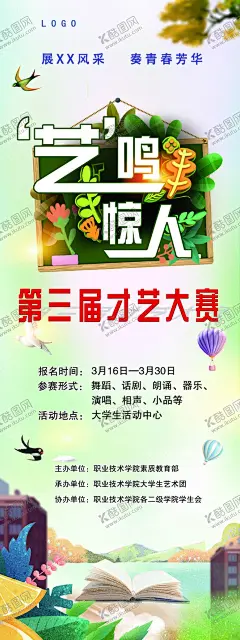 才艺大赛 【酷图网】才艺大赛,才艺,比赛,达人秀,唱歌,舞蹈,大赛展板,大赛海报,才艺海报,才艺易拉宝,才艺展架,
