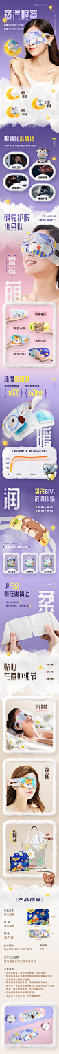 20230224萌宠蒸汽眼罩