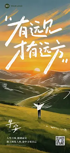 正能量语录全屏竖版海报AIGC