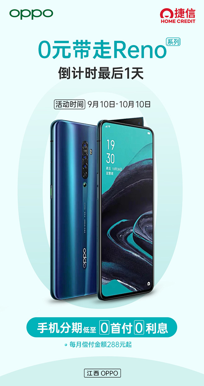 OPPO 0元购海报