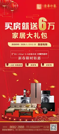 【源文件下载】 海报 地产 买房 送家具 特价房 红金 435787