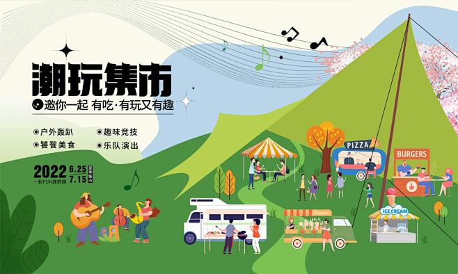 夏日集市活动-源文件分享-ywjfx.c...