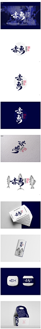 赤鱼烤鱼餐厅品牌设计 - 包联网 | www.pkg.cn