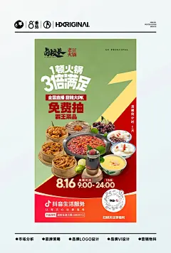 海报设计｜火锅直播倒计时海报_4_CBID金城武_来自小红书网页版