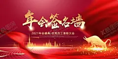 签到处 【酷图网】签到处,公司签到处,年会签到处,2024签到处,2024年签到处,签到处展板,签到处海报,签到处背景,2024签到墙,龙年签到处,龙年签到墙,签到墙展板,签到墙海报,签到墙背景,答谢宴签到处,签名墙,企业签到墙,年会背景,签名墙海报,嘉宾签到处,年会签名墙,公司签到墙,企业年会签到,新年签名墙