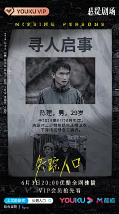 #失踪人口定档0603##网剧失踪人口#人物关系海报解锁！搞不清状况的不要慌，提前查收人物关系，追剧更轻松，小酷偷偷告诉你内含剧透哦~6月3日20:00上优酷#悬疑剧场#一起烧脑解读！
@吕东东来 @刘畅 @陈小纭 @陈昊宇Amy @赵阳0911  @王梓尘 @张植绿是我 #王建军# @曹佑寧 ​​​​