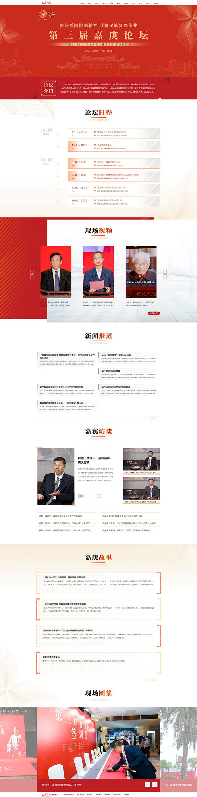 第三届嘉庚论坛_光明网