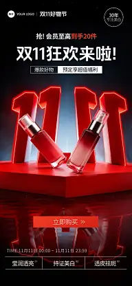 双11节点营销商品零售促销感全屏竖版海报AIGC