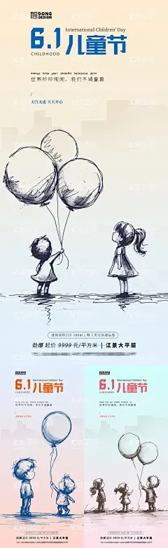 儿童节简约线稿海报  - 源文件下载【酷图网】海报,地产,公历节日,六一,儿童节,童心,简约,线条,可爱,