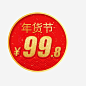 红色圆形年货节价格标签_悬浮按钮 _急急如率令-B58795370B- -P3147303157P-   _促销元素_T202059 
