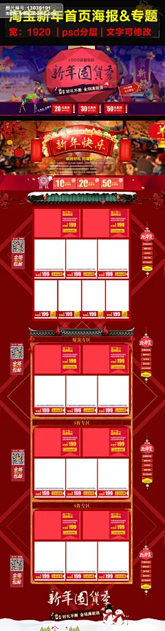 大家电/生活电器 女装/内衣 促销 宣传 海报 模板 包邮 特价 打折 优惠券 新年首页 新年 抢年货 腊八年货节 腊八 天猫年货节 年货节 年货节图片 新年背景 新年海报 女装 食品 家电 数码 羊年 年货