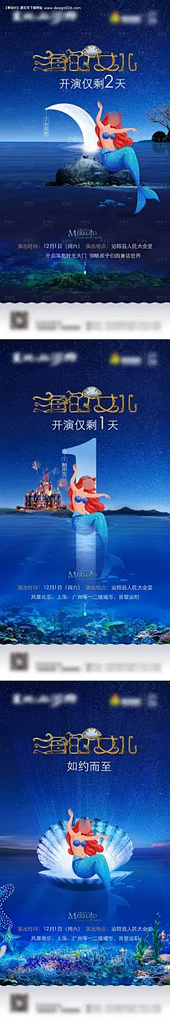 源文件下载【美人鱼倒计时微信海报】编号：76290028956526403