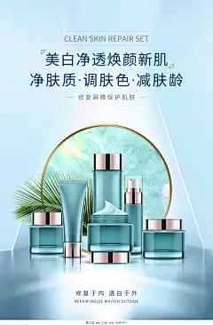 时尚大气水润护肤化妆品宣传促销活动海报美容海报设计模板
