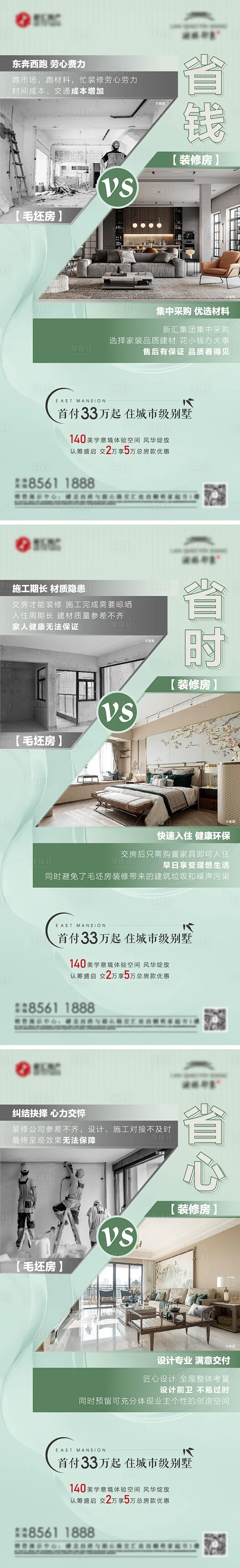 精装毛坯对比AI广告设计素材海报模板免费下载-享设计图片_对比排版图片素材-花瓣网