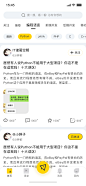 APP 技术社区 讨论