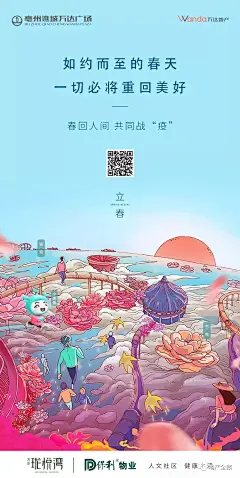 C-节气@开心的时光机收集_花瓣 【斗稿】2020年立春创意海报盘点   后台回复相应关键词，自动获取节气￿2955086349.jpg