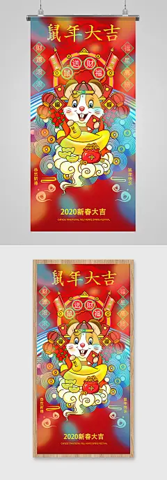 鼠年贺岁国潮风插画海报
