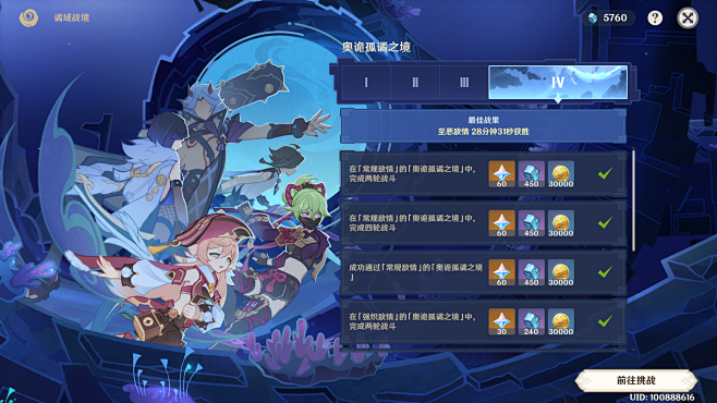 原神活动界面